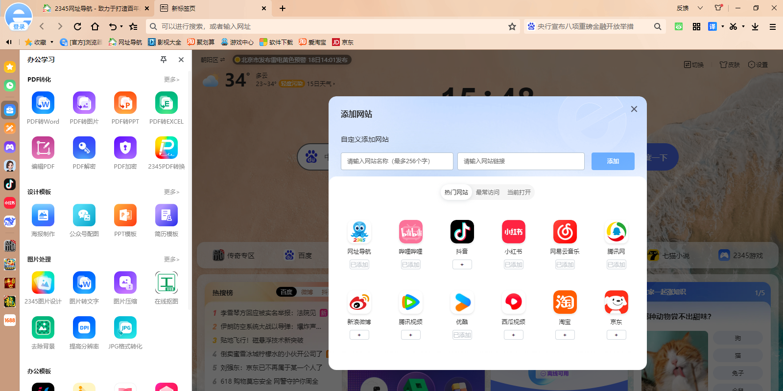 2345԰ͼ2