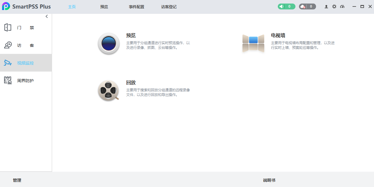 SmartPSS Plusͼ4
