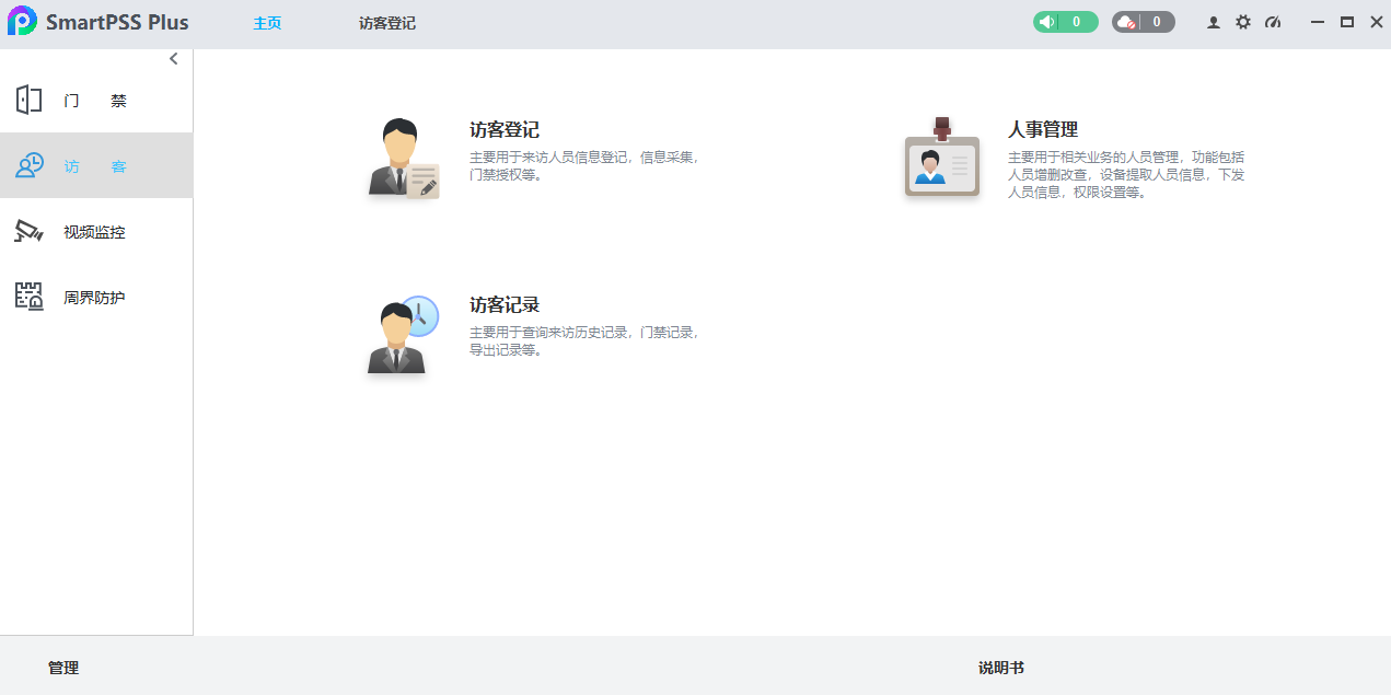 SmartPSS Plusͼ7