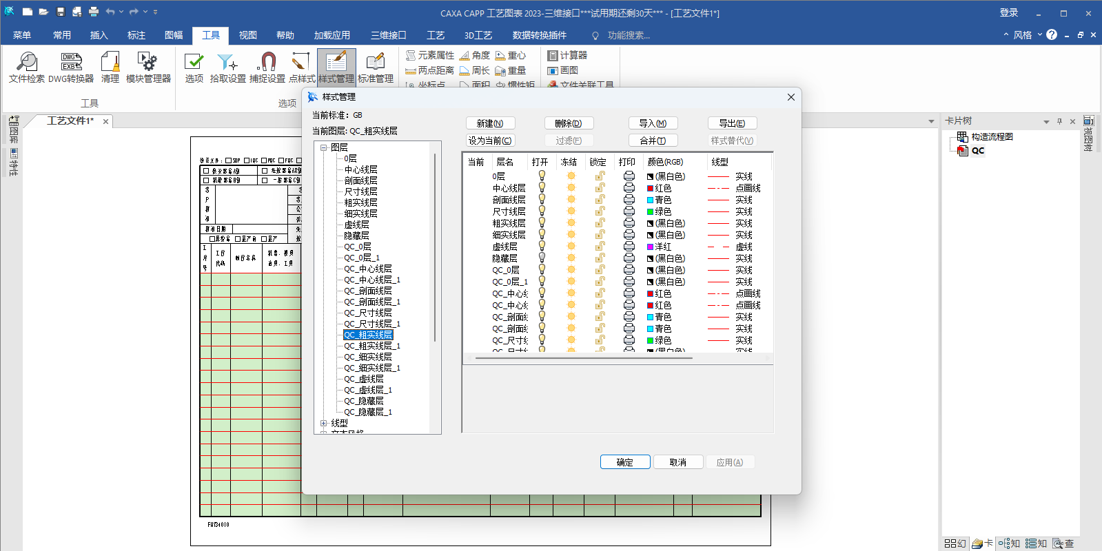 CAXA CAPPͼ2023-άӿڽͼ6