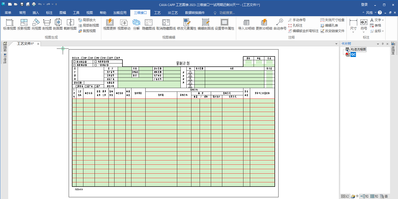 CAXA CAPPͼ2023-άӿڽͼ3