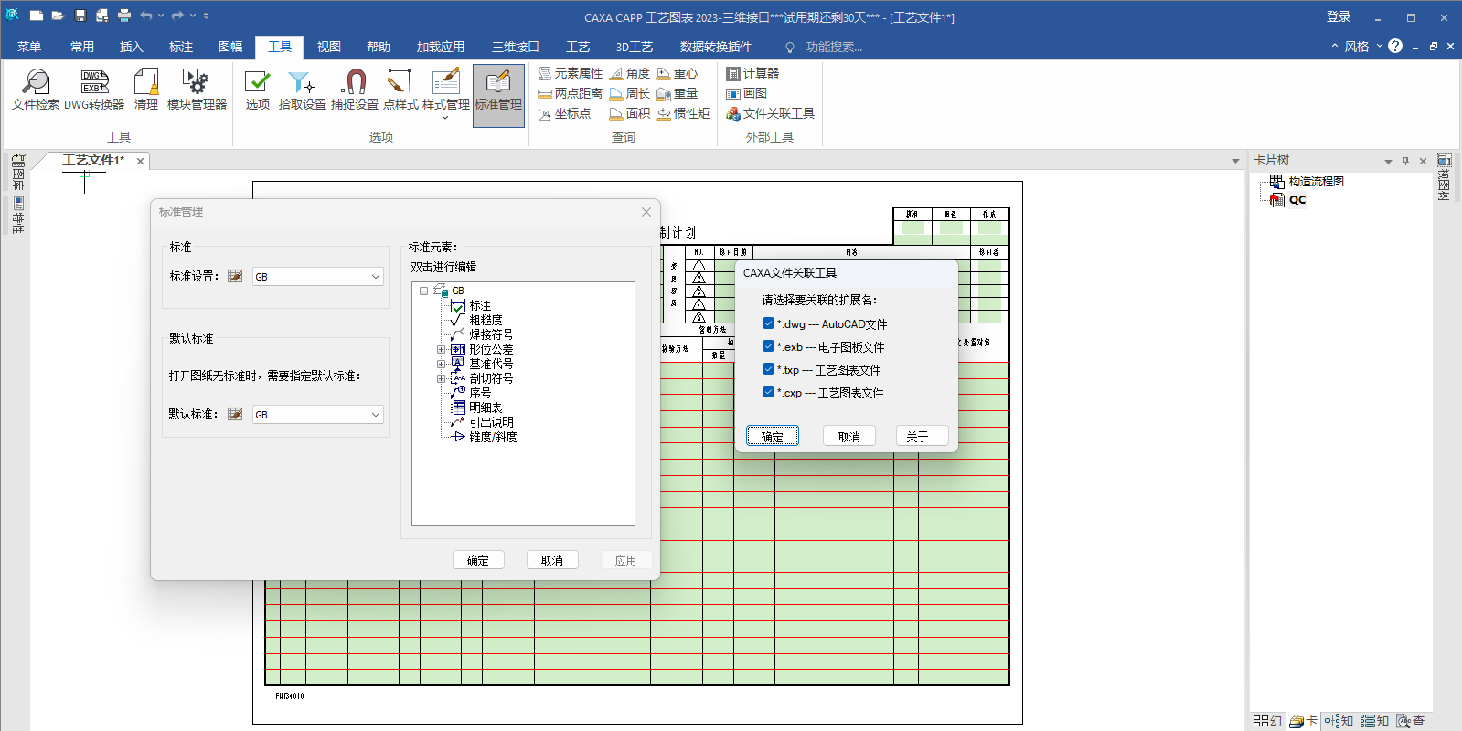 CAXA CAPPͼ2023-άӿڽͼ4