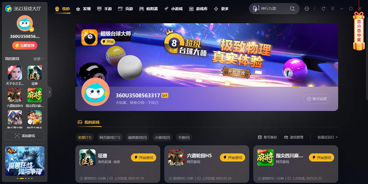 360��Ϸ���ӽ�ͼ2