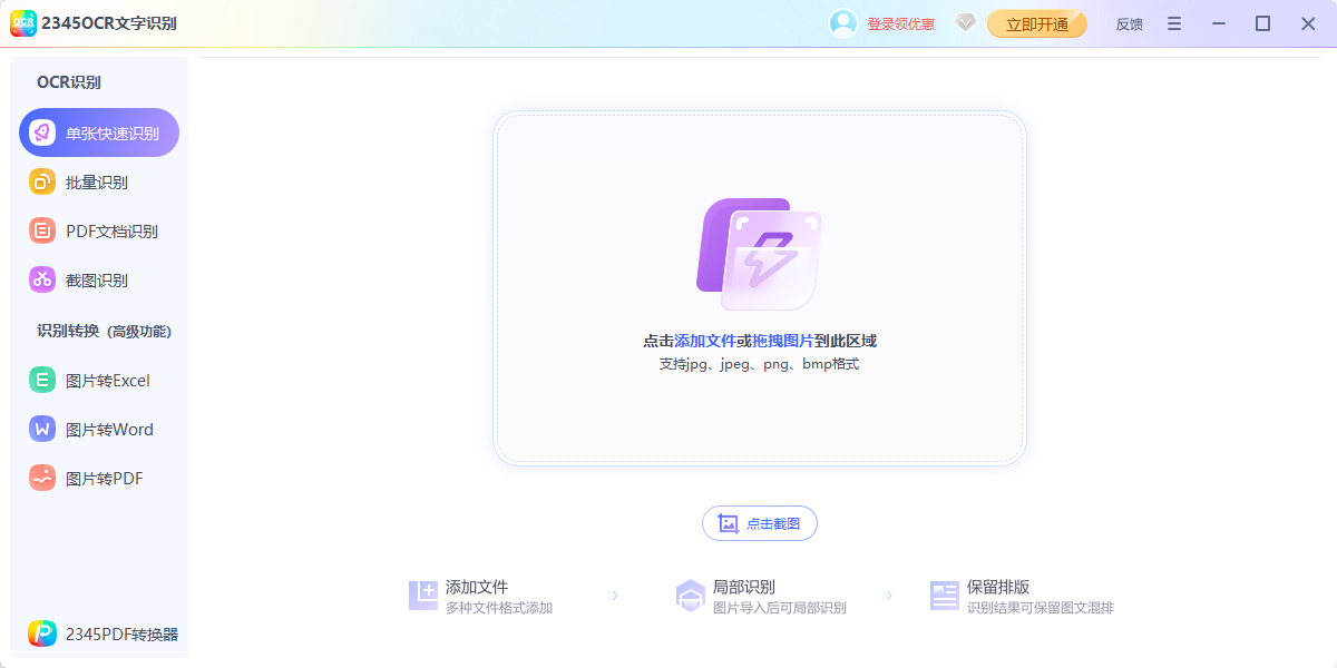 2345OCR����ʶ���ͼ1