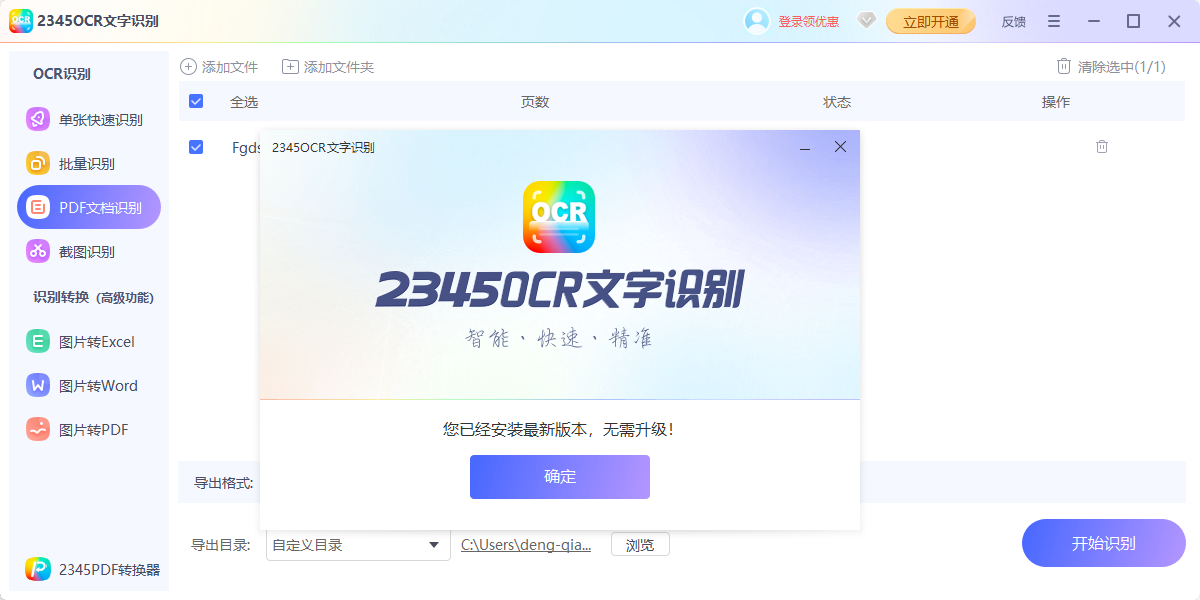 2345OCR����ʶ���ͼ5