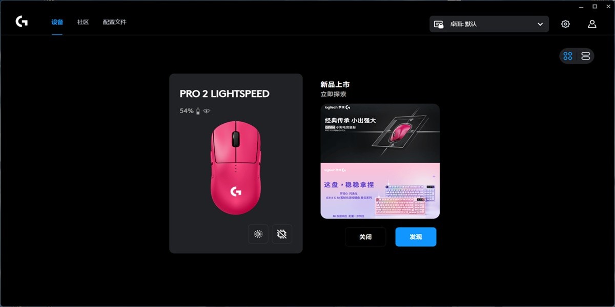 Logitech G HUB��ͼ1