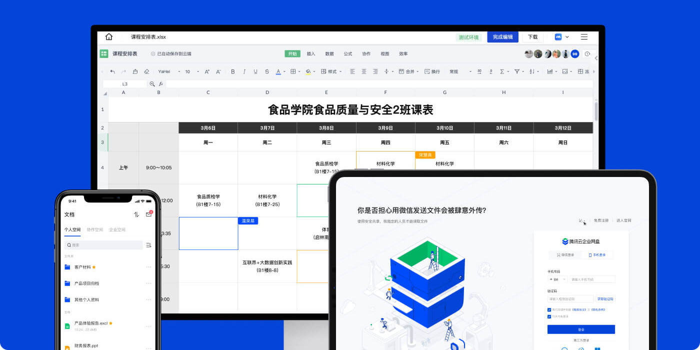 ��Ѷ����ҵ���̽�ͼ2