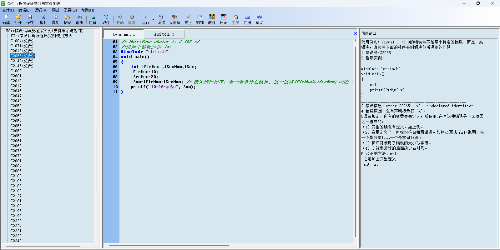 C/C++�������ѧϰ��ʵ��ϵͳ��ͼ5