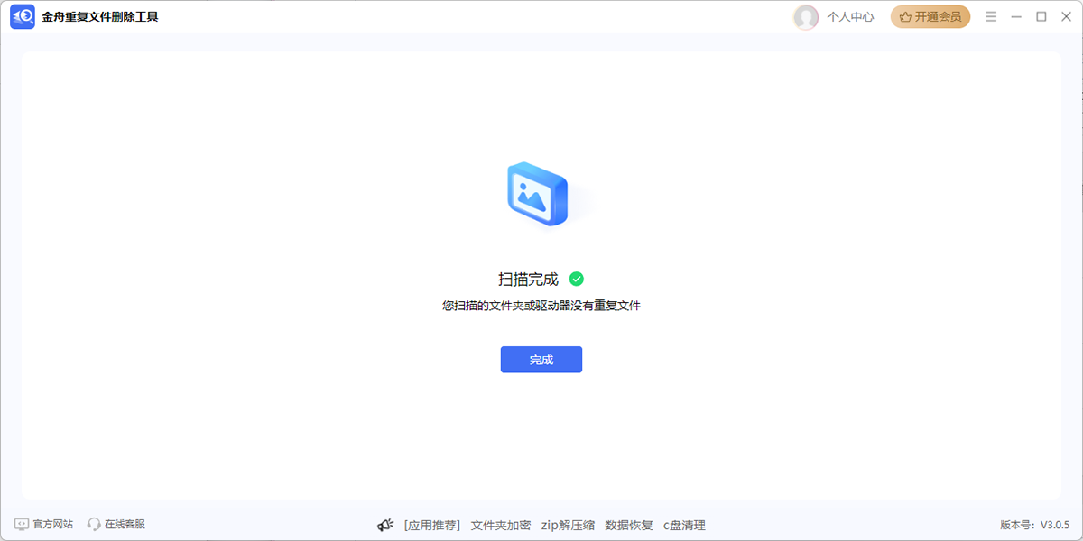 �����ظ��ļ�ɾ������������ͼ6