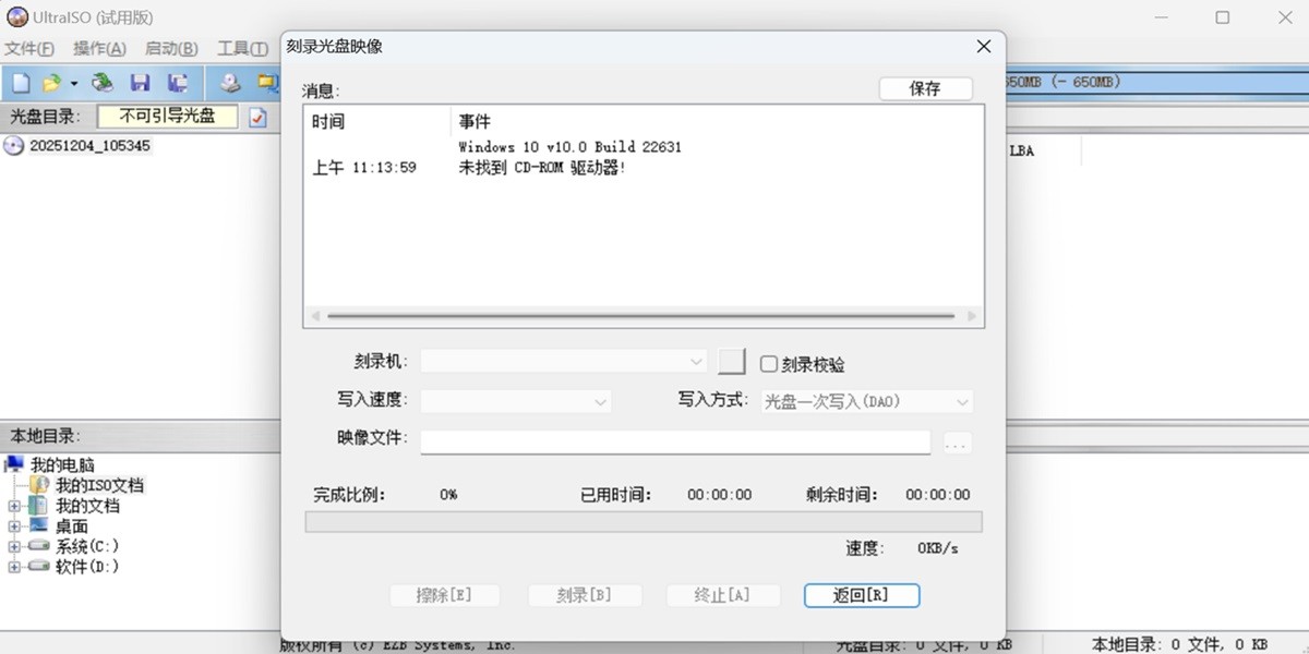 UltraISO����ͨ��ͼ3