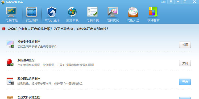 ���ǰ�ȫ���ֽ�ͼ2