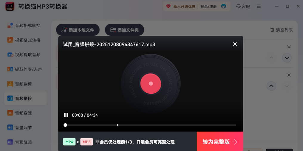 ת��èMP3ת������ͼ3
