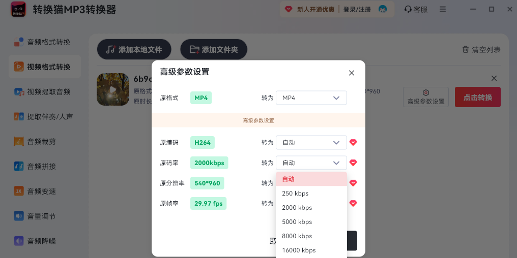 ת��èMP3ת������ͼ5