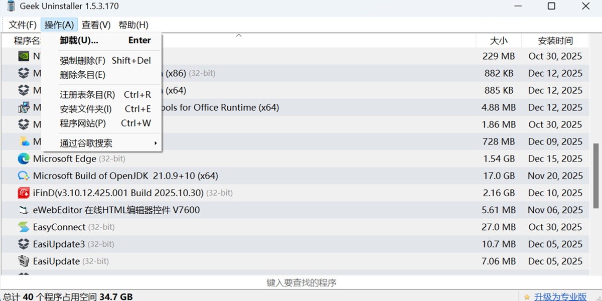 Geek Uninstaller��ͼ4
