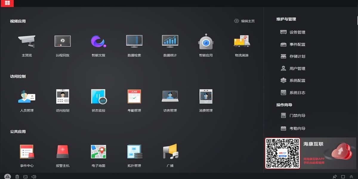 iVMS4200�ͻ��˽�ͼ2