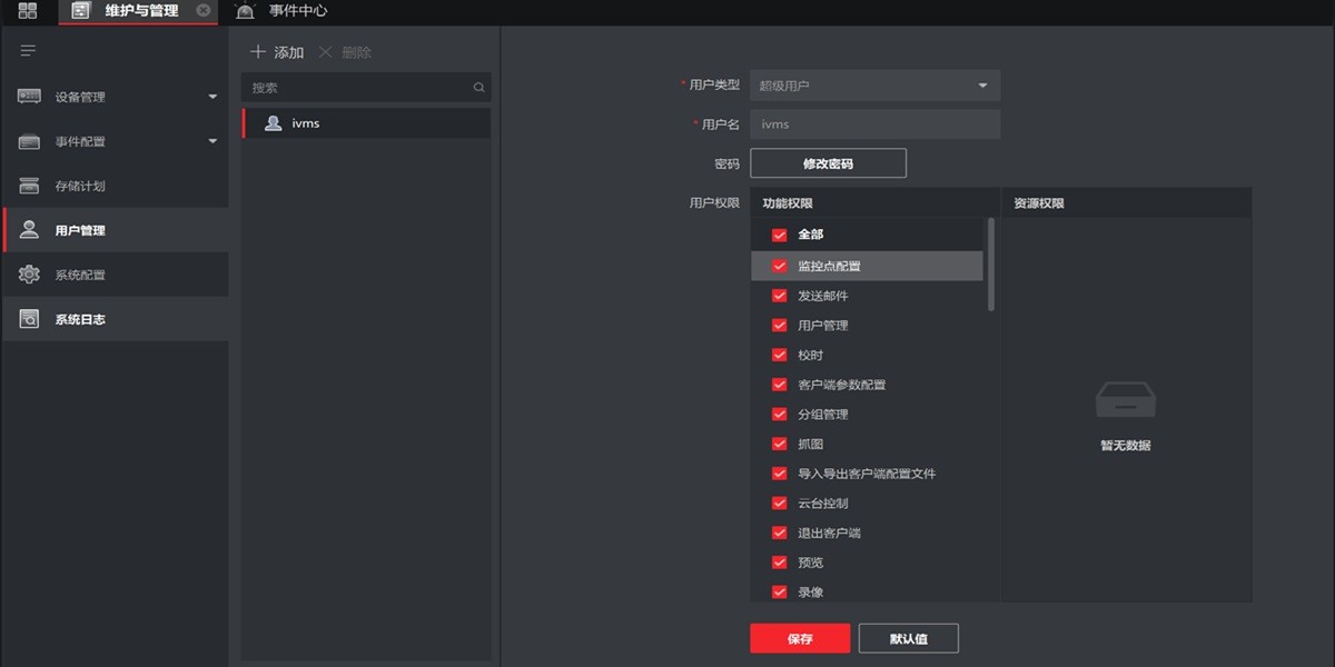 iVMS4200�ͻ��˽�ͼ5