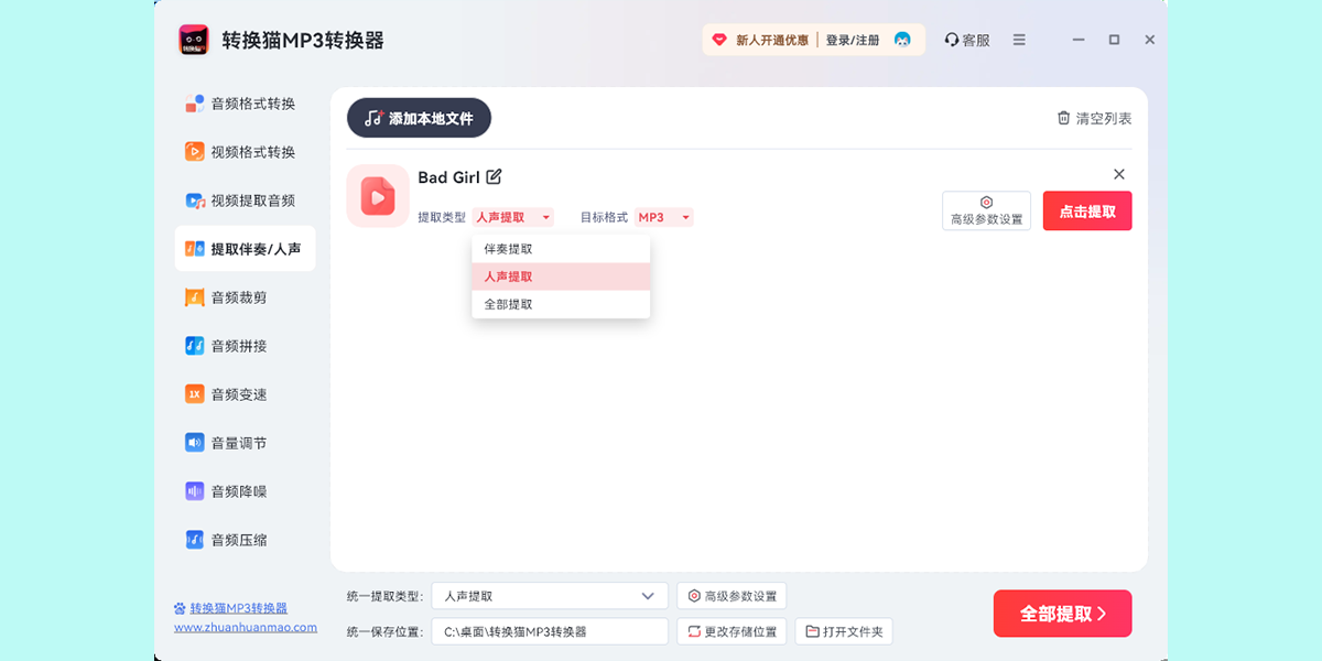 ת��èMP3ת������ͼ4