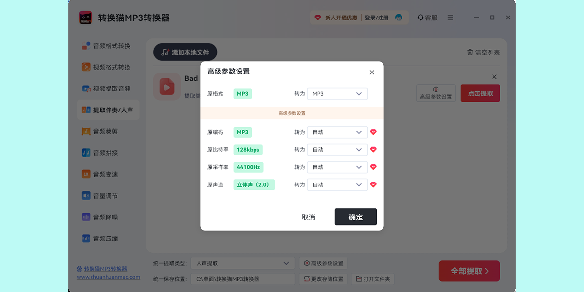 ת��èMP3ת������ͼ2