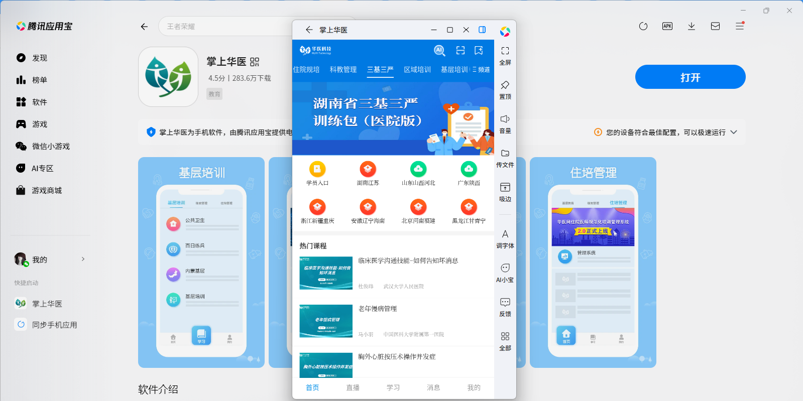 ���ϻ�ҽӦ�õ��԰��ͼ5