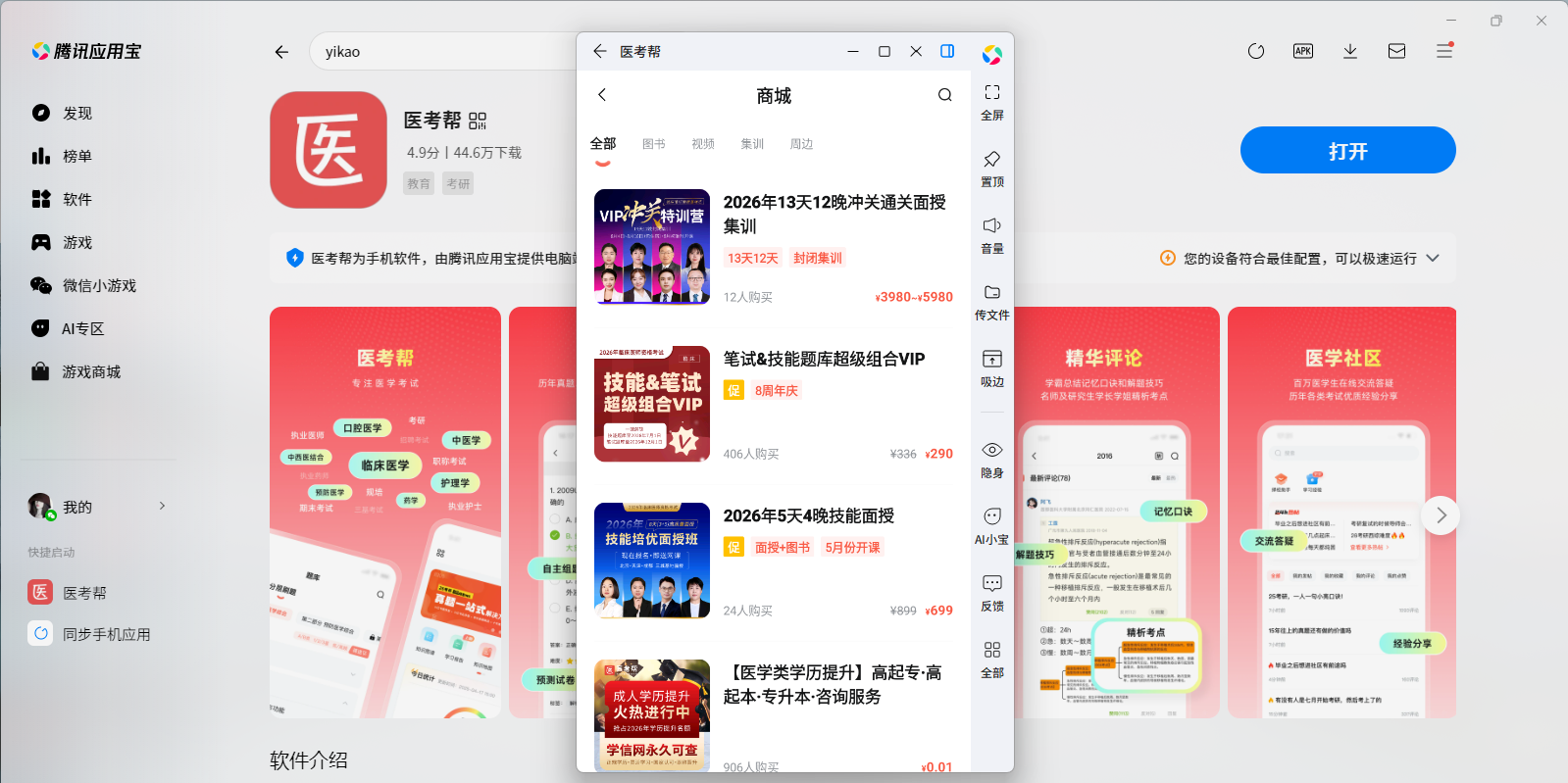 ҽ����Ӧ�õ��԰��ͼ6