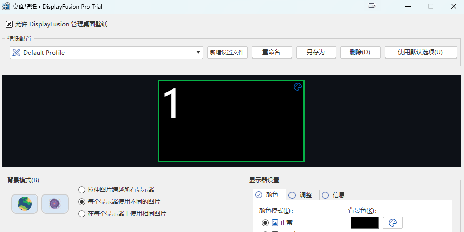DisplayFusion��ͼ6