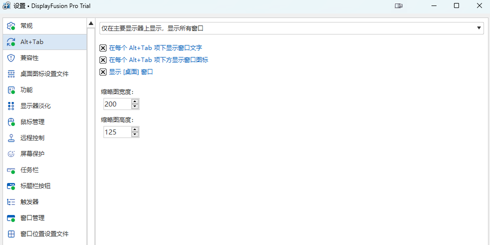 DisplayFusion��ͼ2