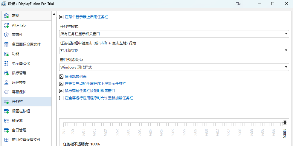 DisplayFusion��ͼ5