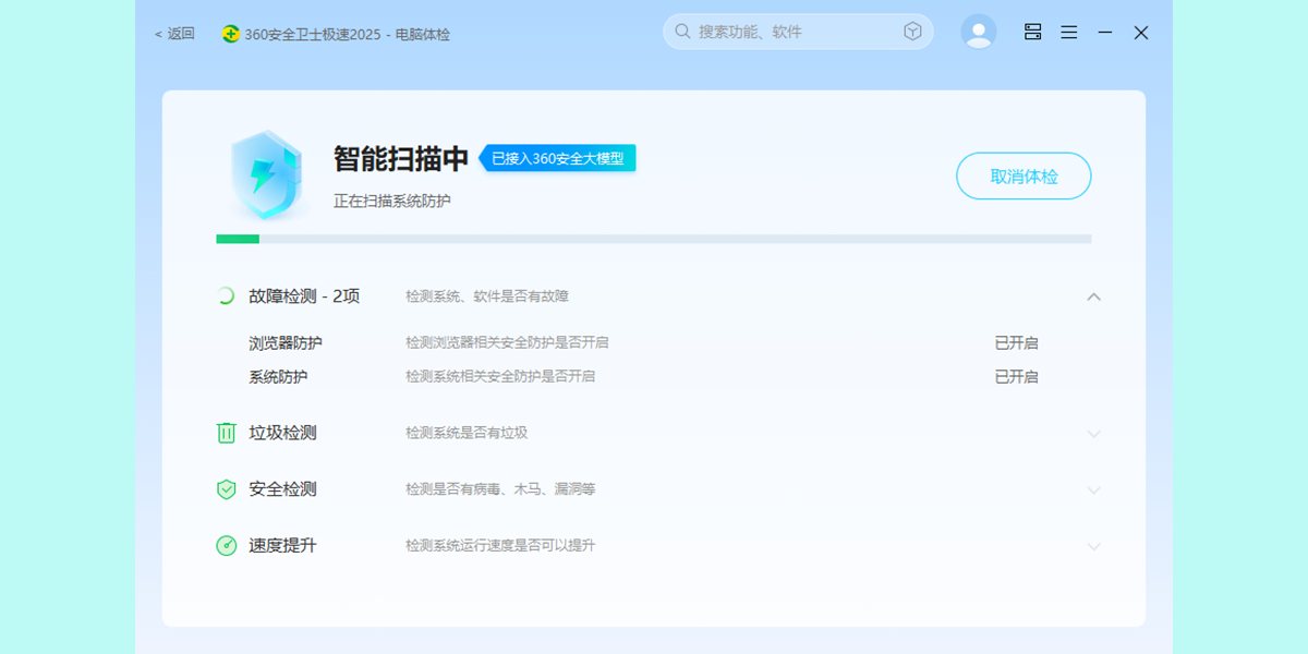 360��ȫ��ʿ���ٰ��ͼ7