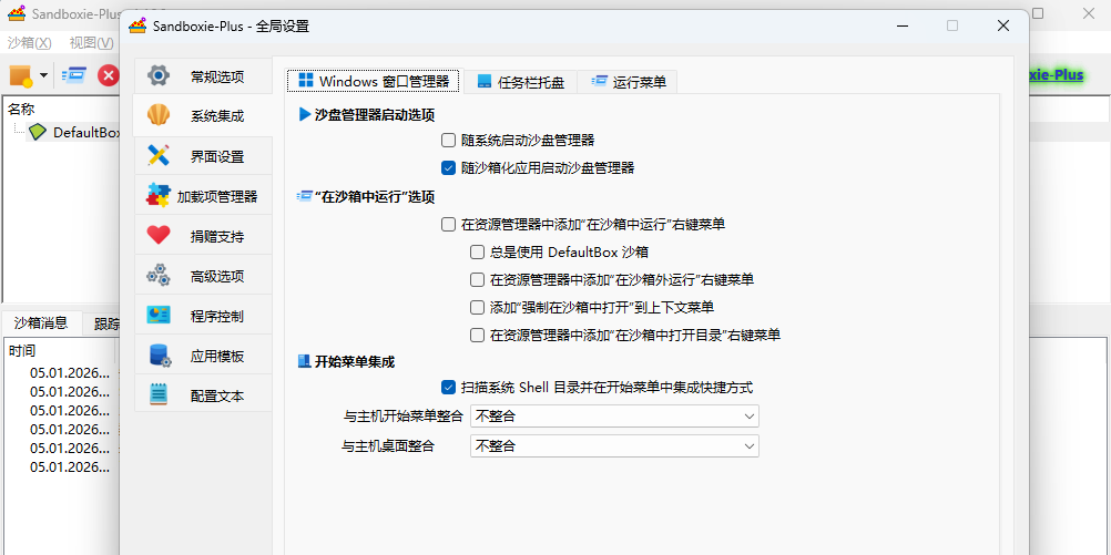 Sandboxie Plus��ͼ2