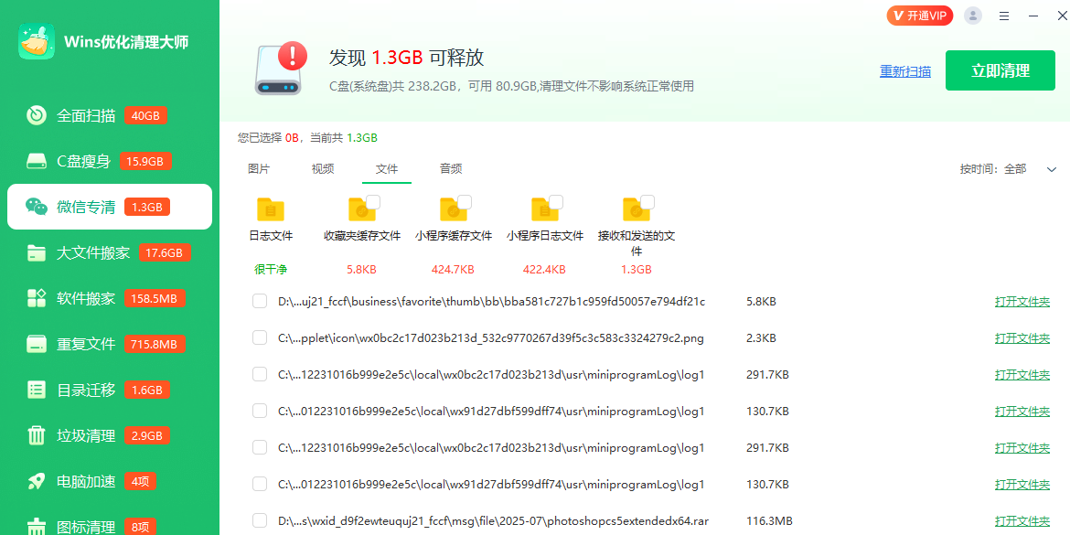 Wins�Ż�������ʦ��ͼ3