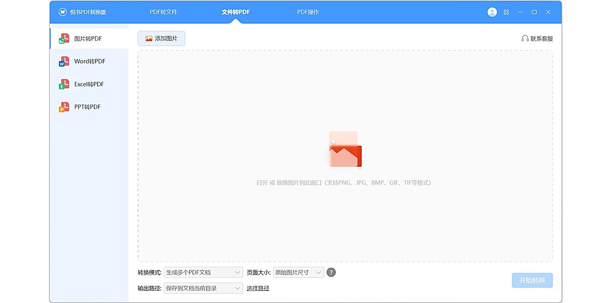 ����PDFת������ͼ2