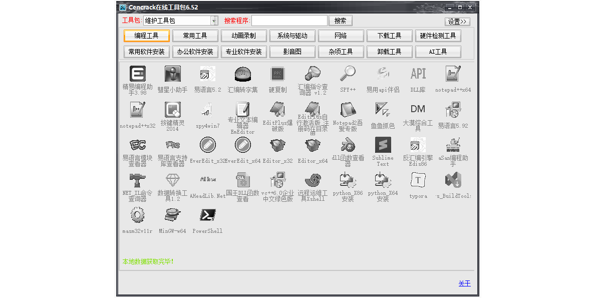 Cencrack���߹��߰���ͼ2