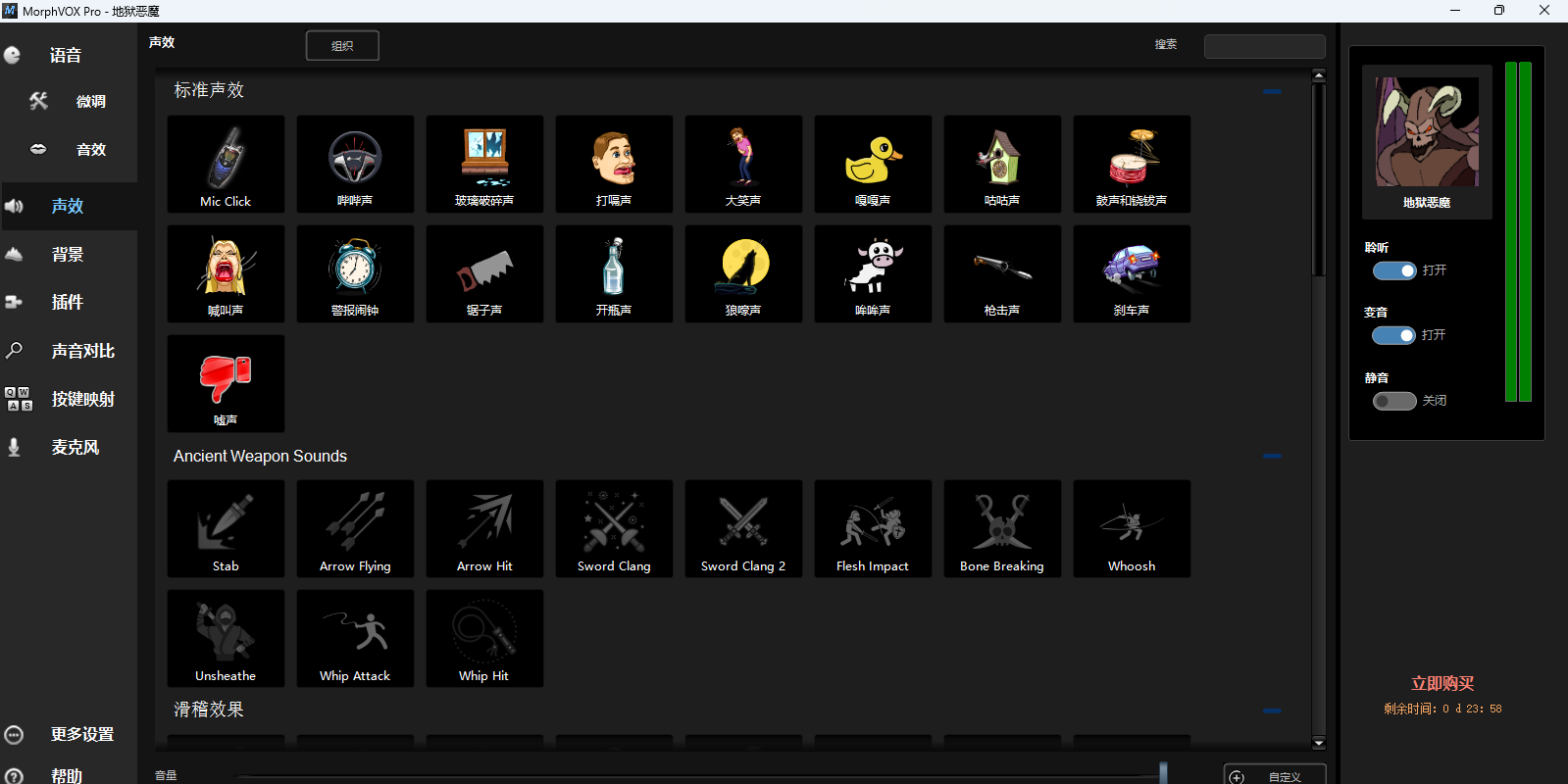 MorphVOX Pro��ͼ1