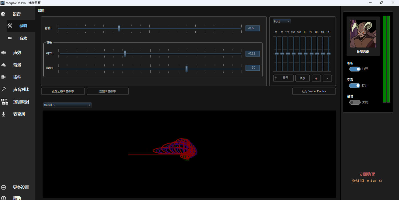 MorphVOX Pro��ͼ7