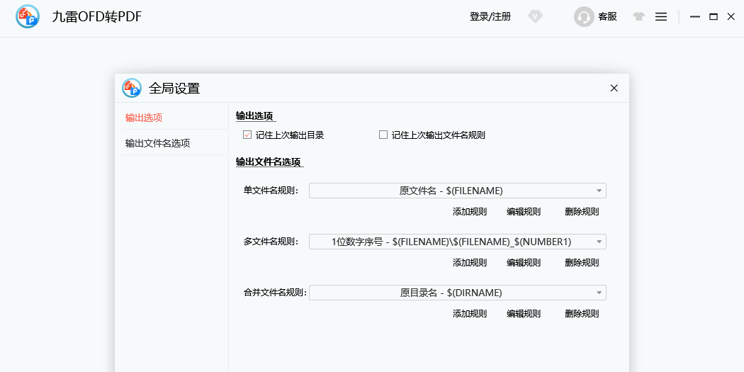 ����OFDתPDF��ͼ2