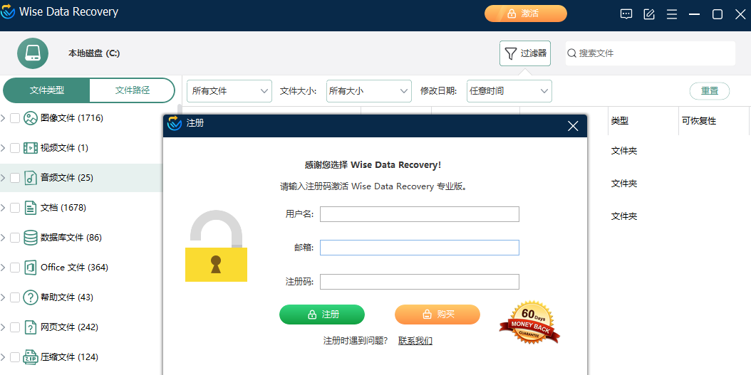 Wise Data Recovery��ͼ3