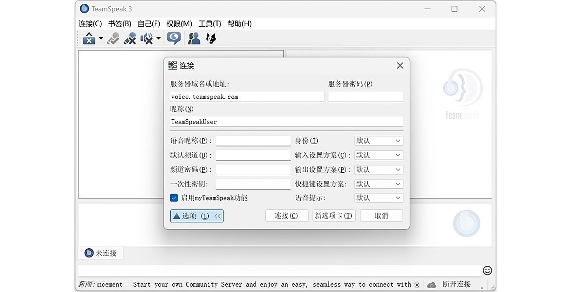 Teamspeak 3 64λ��ͼ2