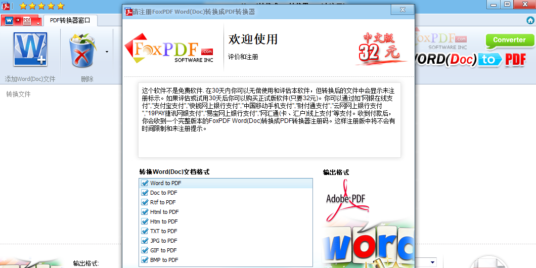 FoxPDF Word(Doc) to PDF Converter��ͼ1