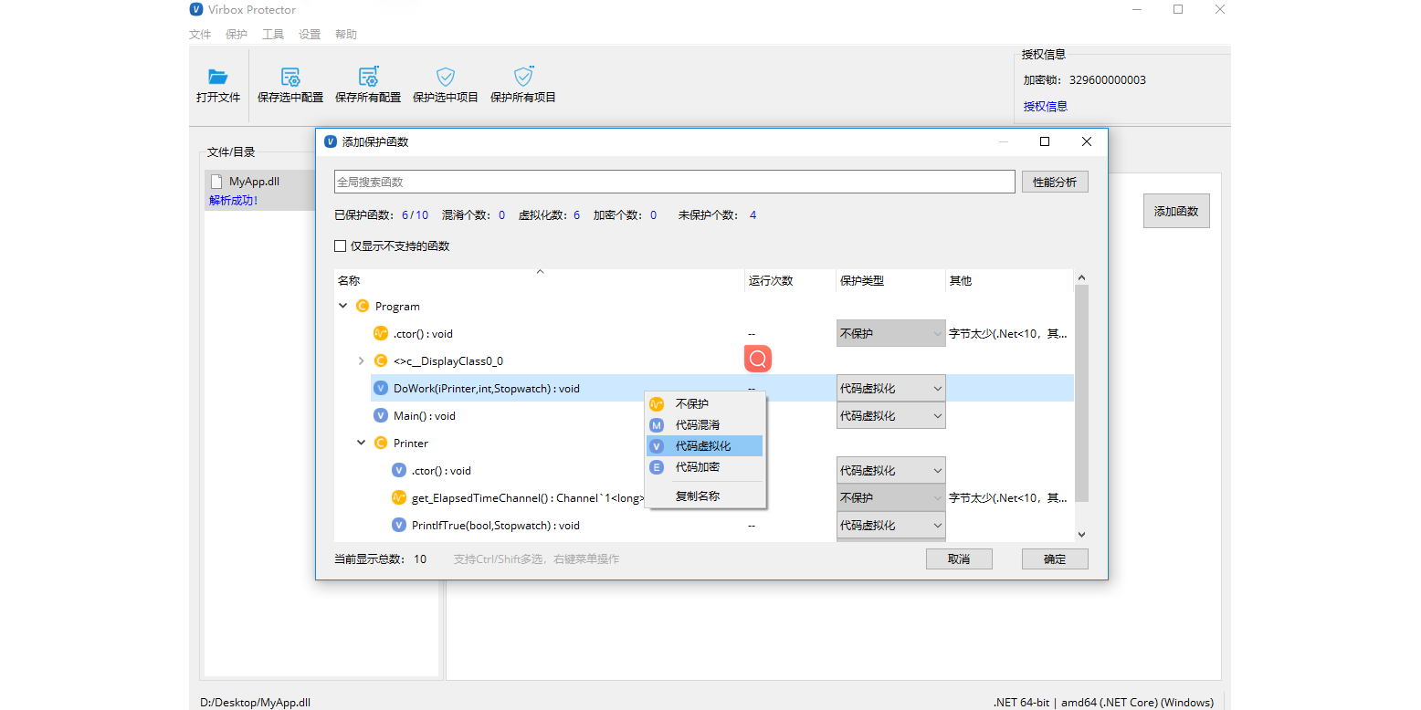 Virbox Protector��ͼ8