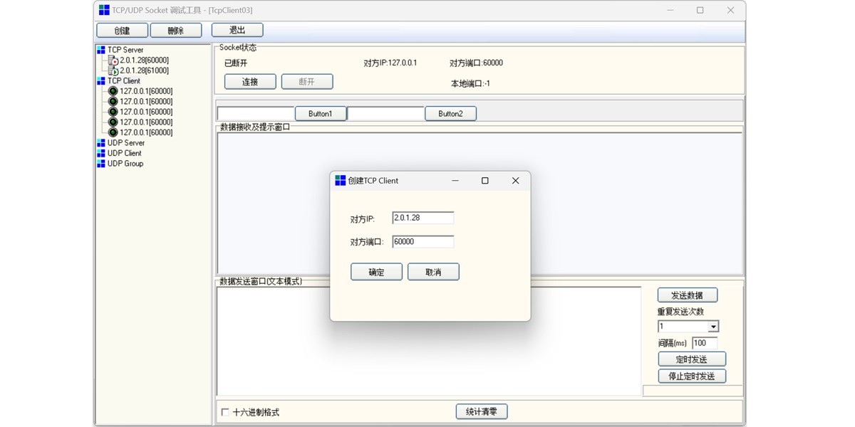 SocketTool(tcpudp���Թ���)��ͼ2