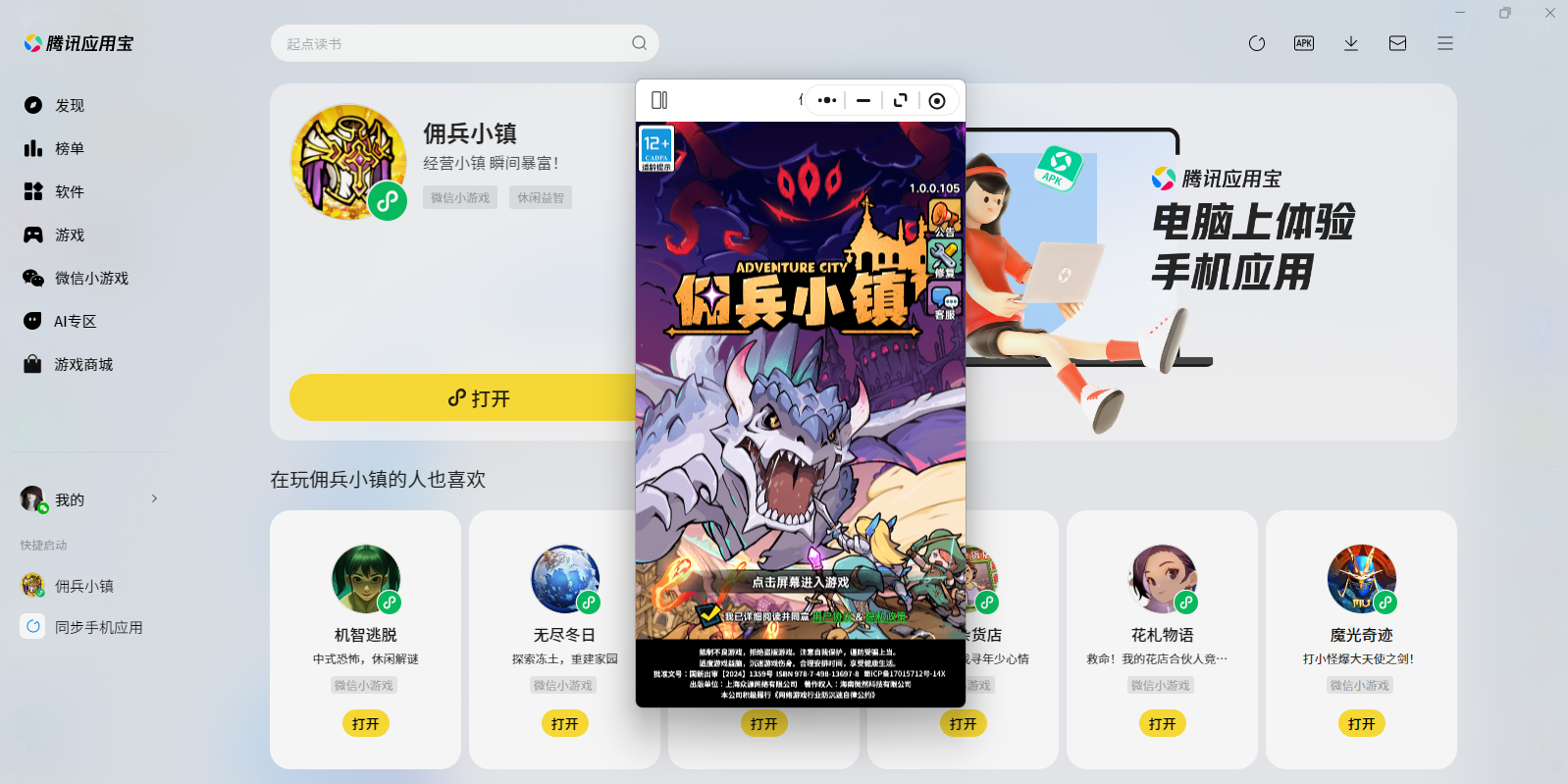 Ӷ��С��΢��С��Ϸ���԰��ͼ1