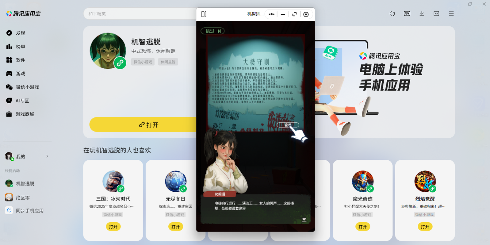 ��������΢��С��Ϸ���԰��ͼ2