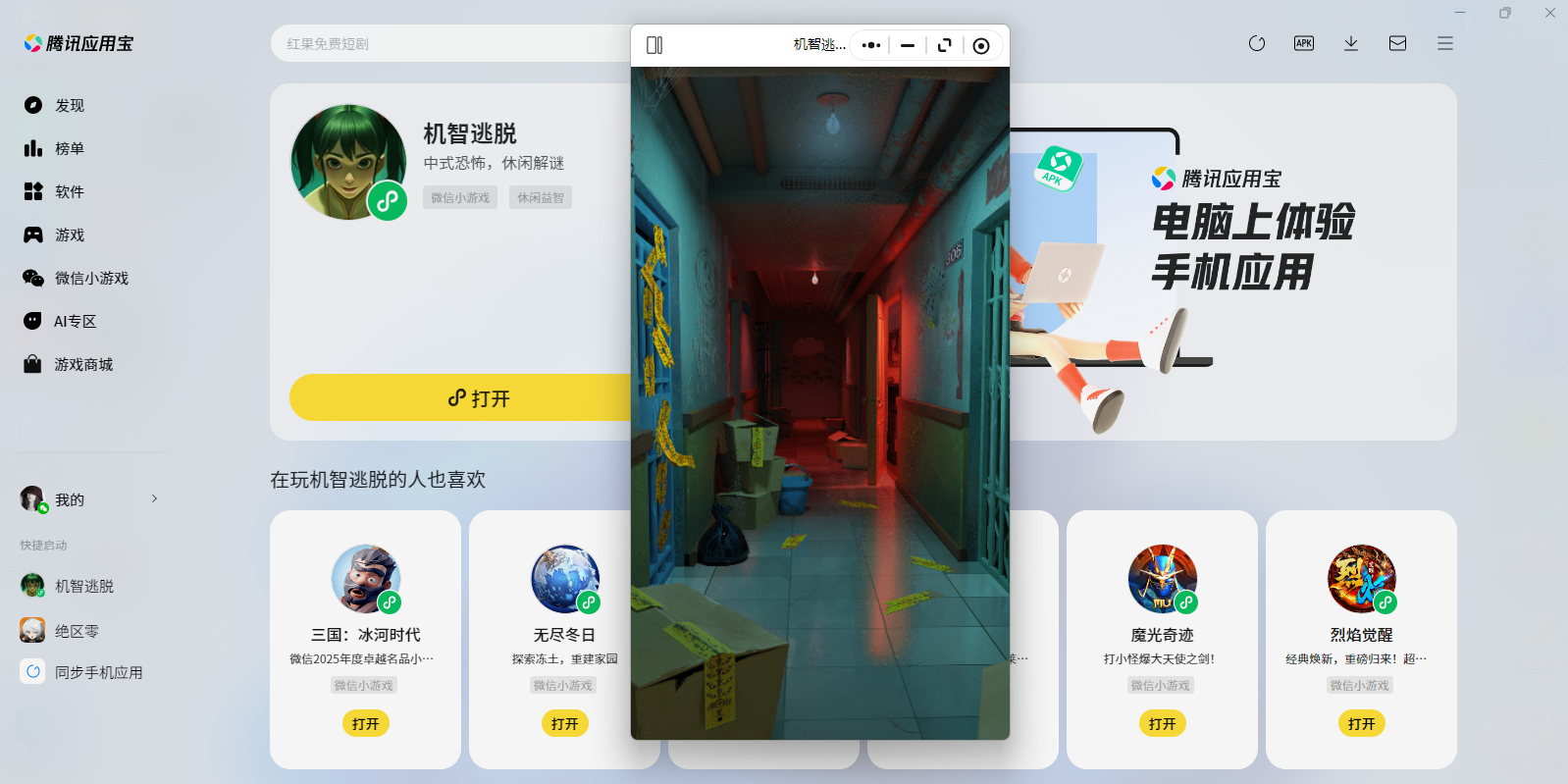 ��������΢��С��Ϸ���԰��ͼ4