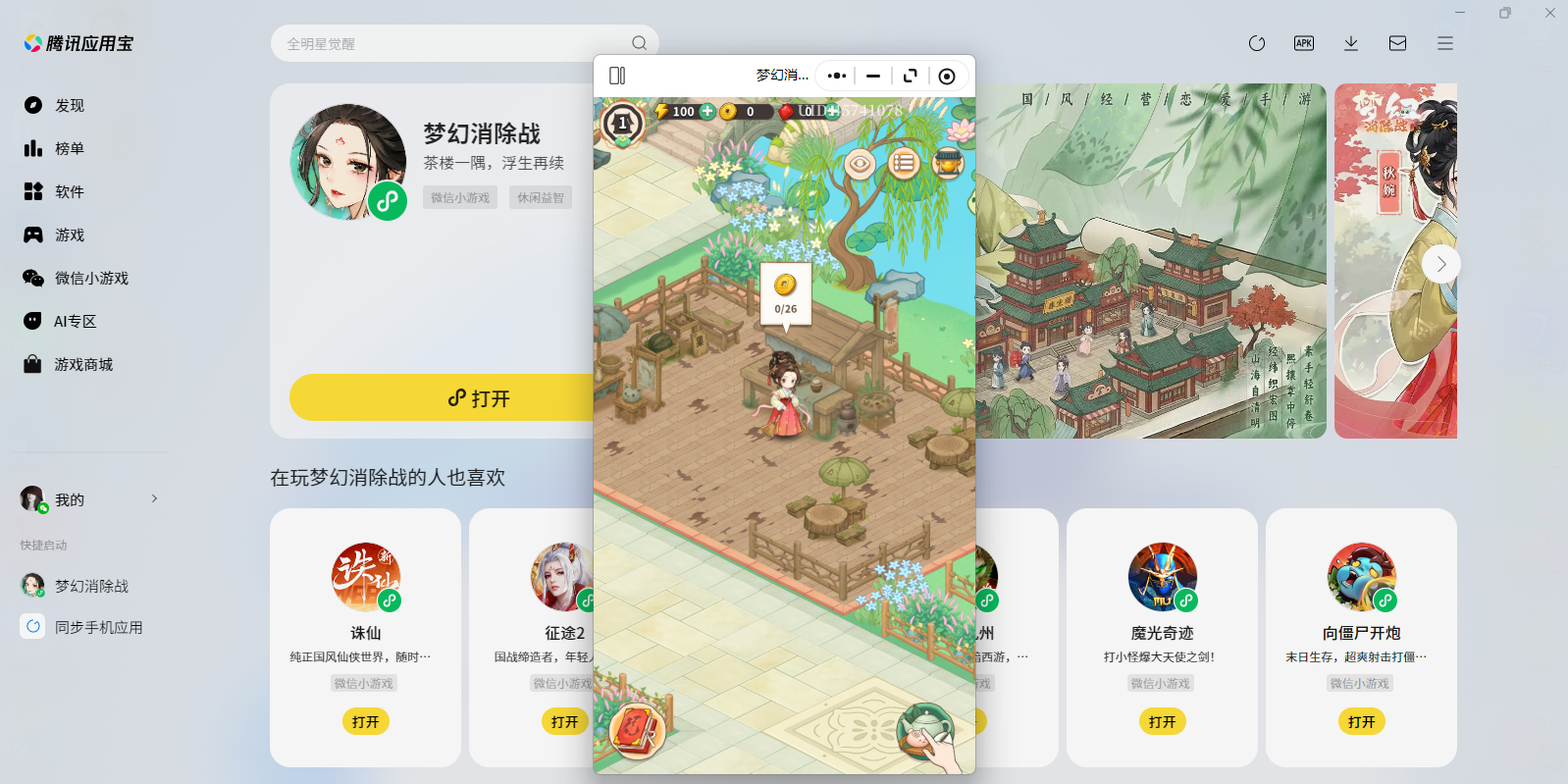 �λ�����ս΢��С��Ϸ���԰��ͼ2