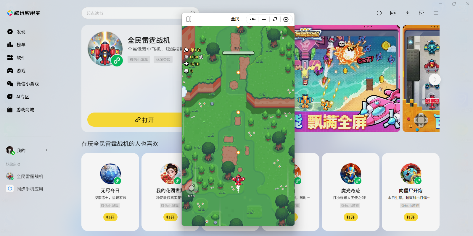 ȫ������ս��΢��С��Ϸ���԰��ͼ2