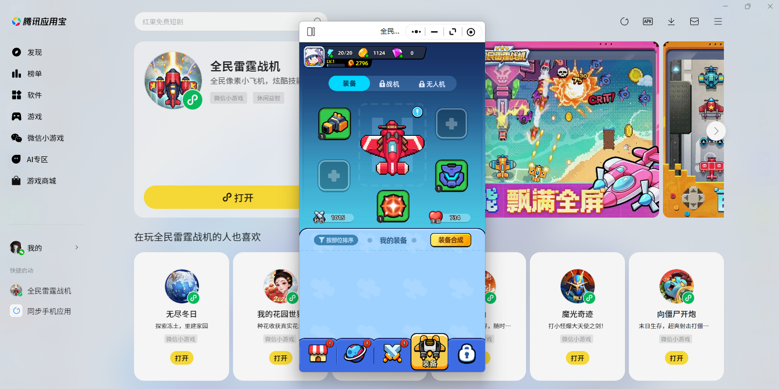 ȫ������ս��΢��С��Ϸ���԰��ͼ8