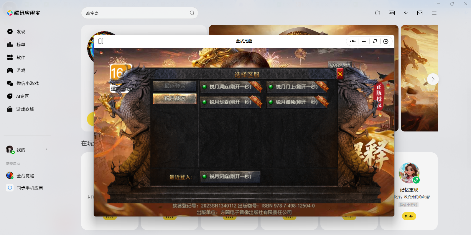 ȫս����΢��С��Ϸ���԰��ͼ1