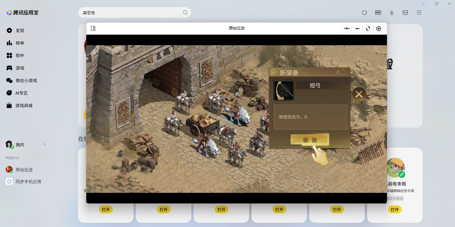 ԭʼ��;΢��С��Ϸ���԰��ͼ3