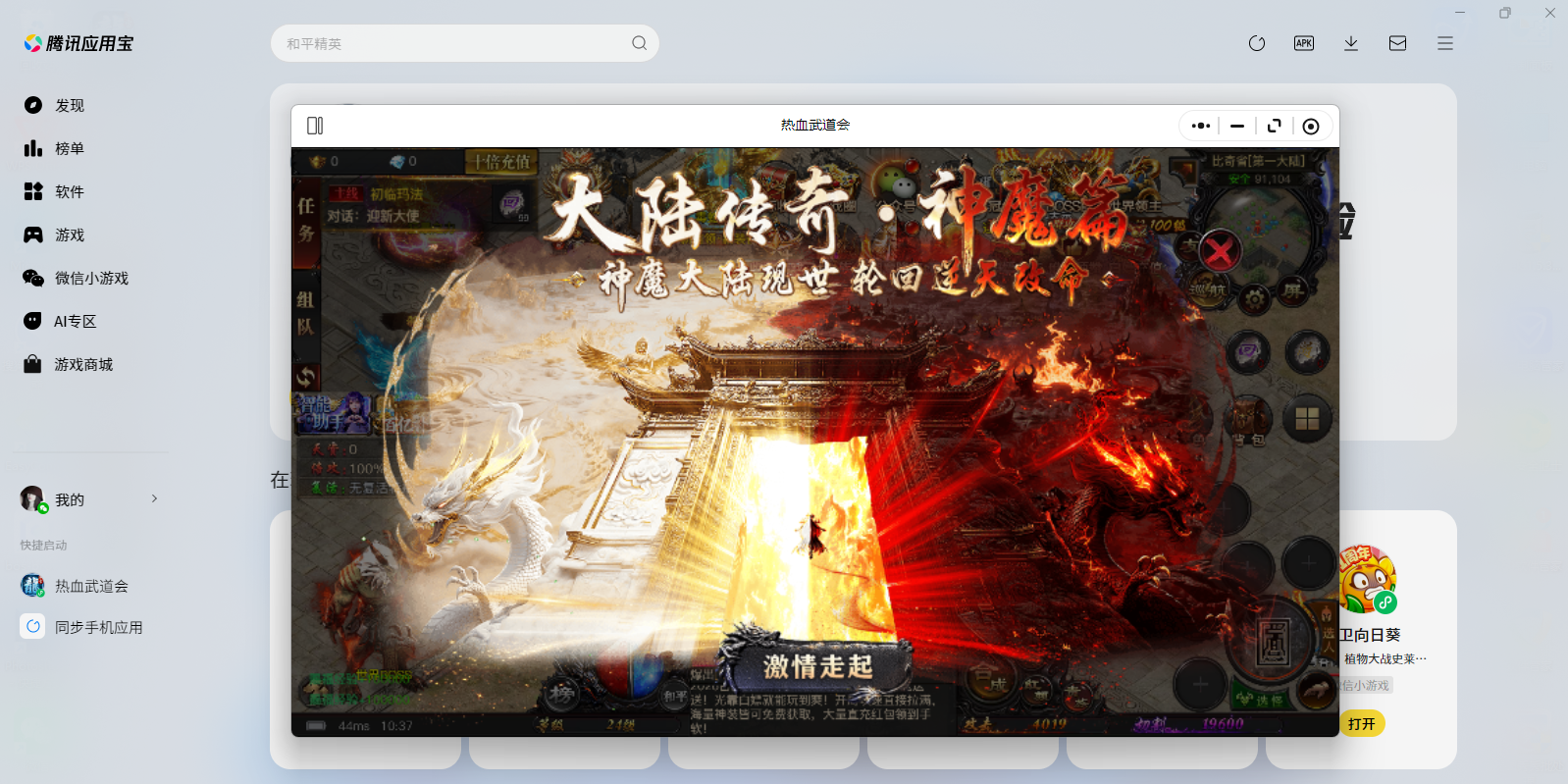 ��Ѫ�����΢��С��Ϸ���԰��ͼ3