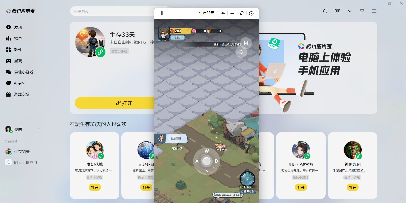 ����33��΢��С��Ϸ���԰��ͼ5